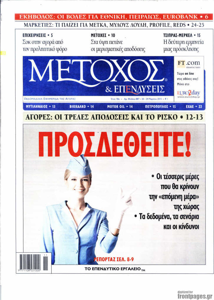 Μέτοχος