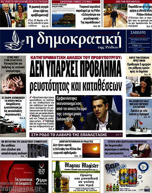 Πρωτοσέλιδο Δημοκρατική Ρόδου
