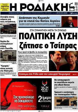 Πρωτοσέλιδο Η Ροδιακή