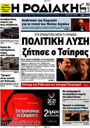 /Η Ροδιακή