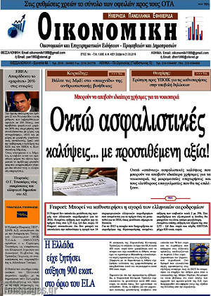 Πρωτοσέλιδο Οικονομική