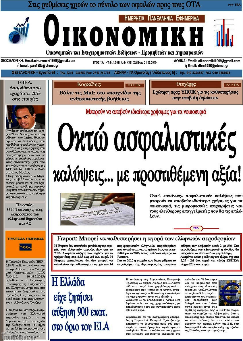 Οικονομική