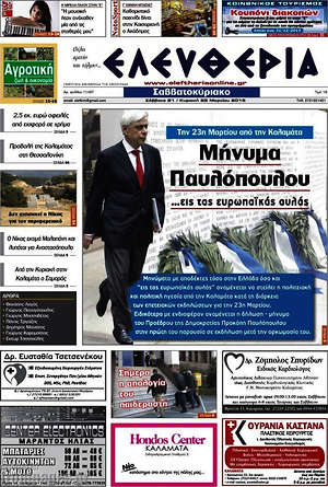 Πρωτοσέλιδο Ελευθερία