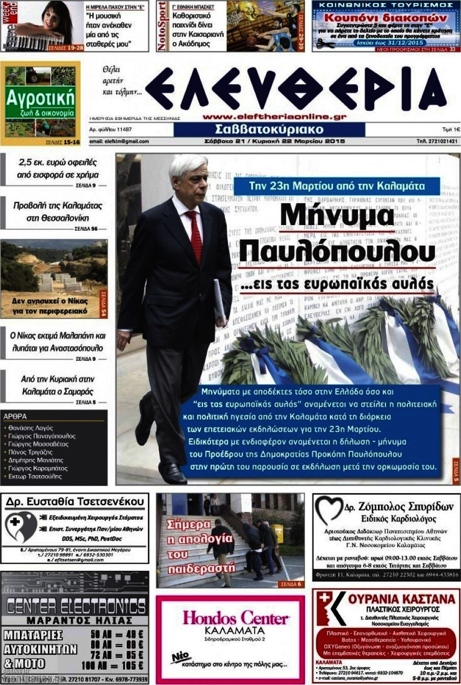 Ελευθερία