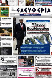/Ελευθερία