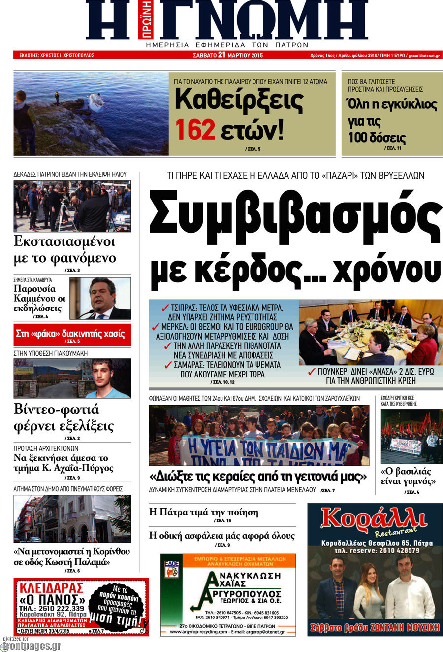Η Γνώμη