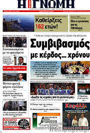 /Η Γνώμη