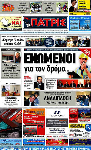Πρωτοσέλιδο Πατρίς