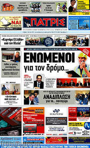 /Πατρίς