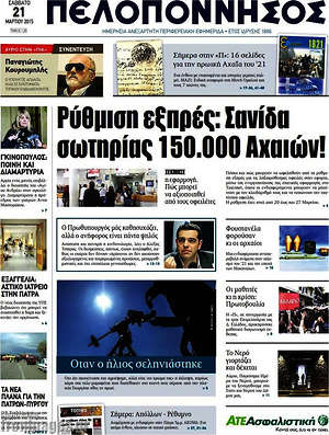 Πρωτοσέλιδο Πελοπόννησος