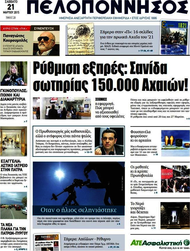 Πελοπόννησος