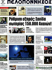 /Πελοπόννησος
