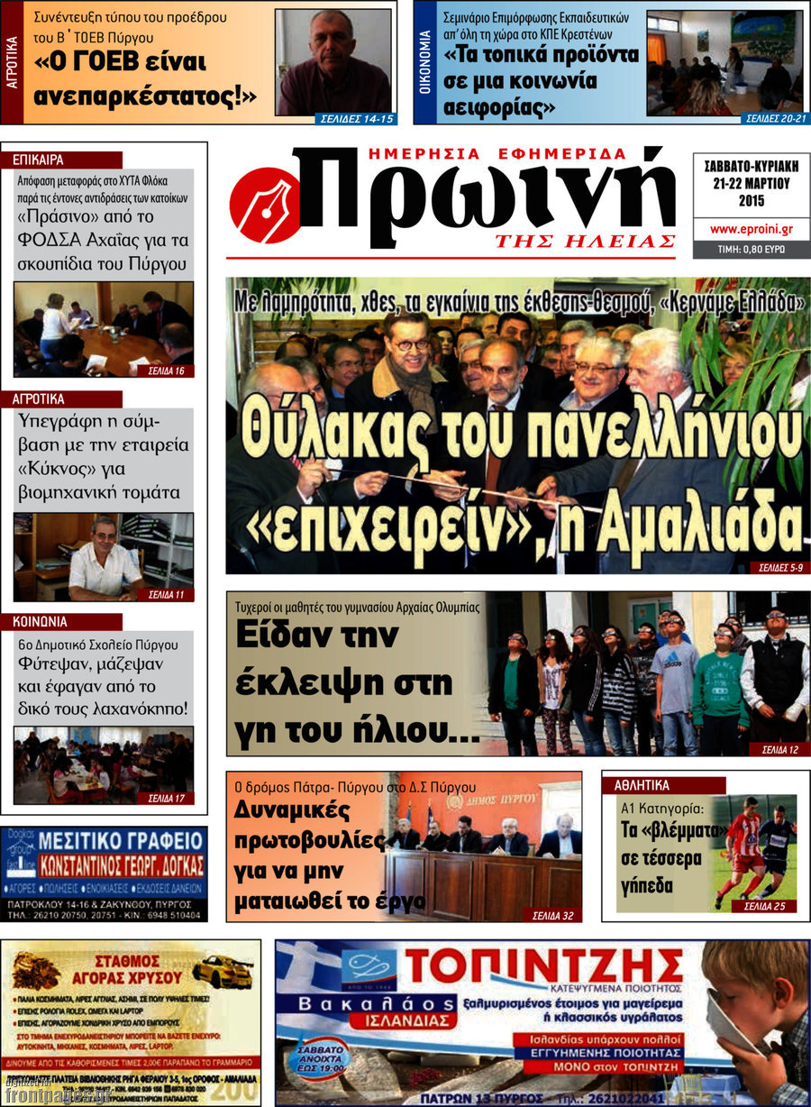 Πρωινή Ηλείας