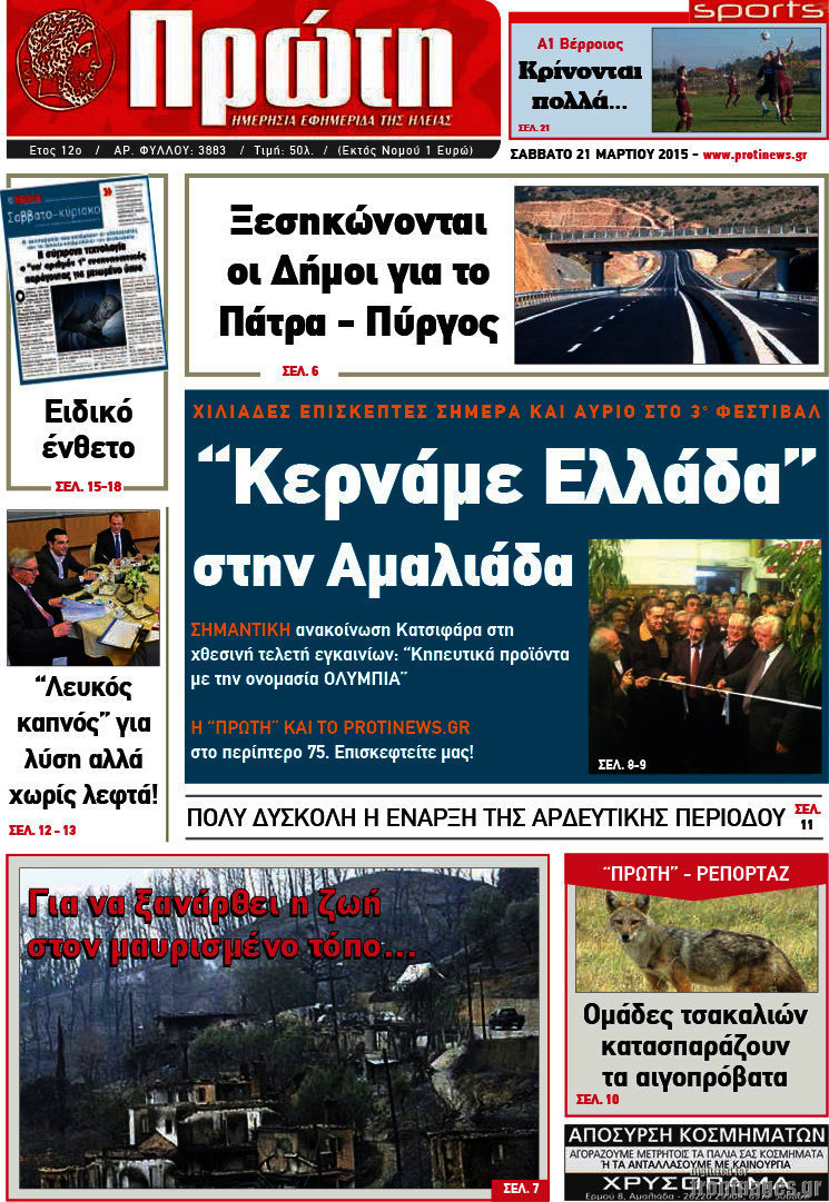 Πρώτη