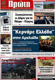 /Πρώτη