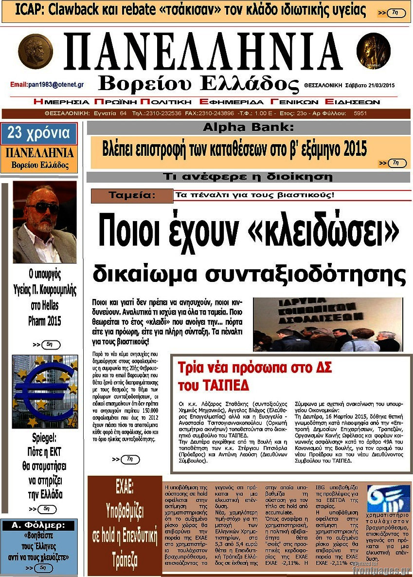 Πανελλήνια Β. Ελλάδος