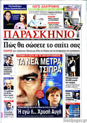 Πρωτοσέλιδο εφημερίδας Παρασκήνιο - protoselida