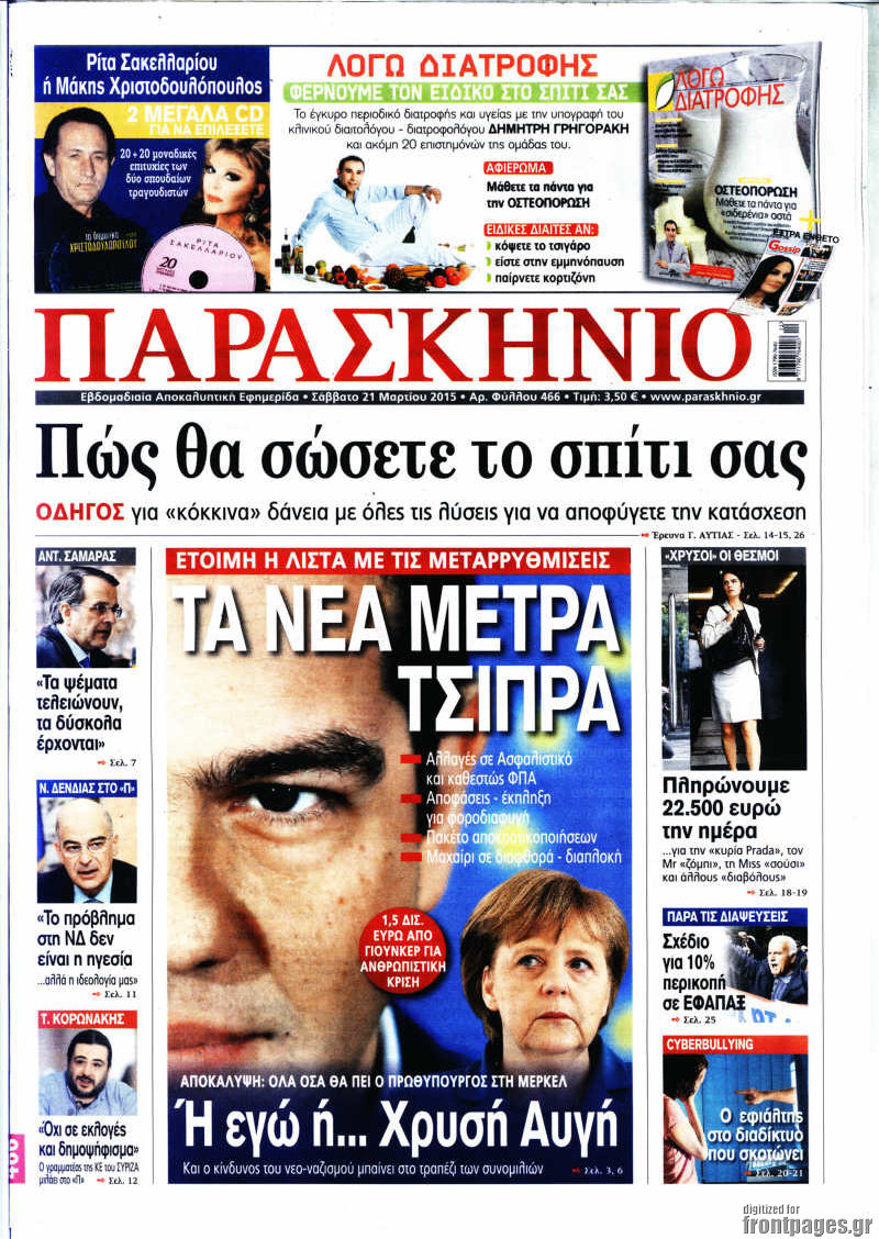 Παρασκήνιο