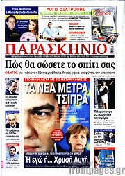 /Παρασκήνιο