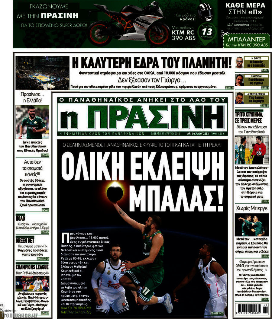 Η Πράσινη