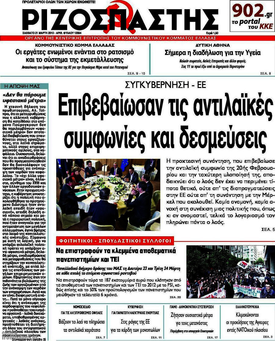 Ριζοσπάστης