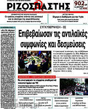 /Ριζοσπάστης