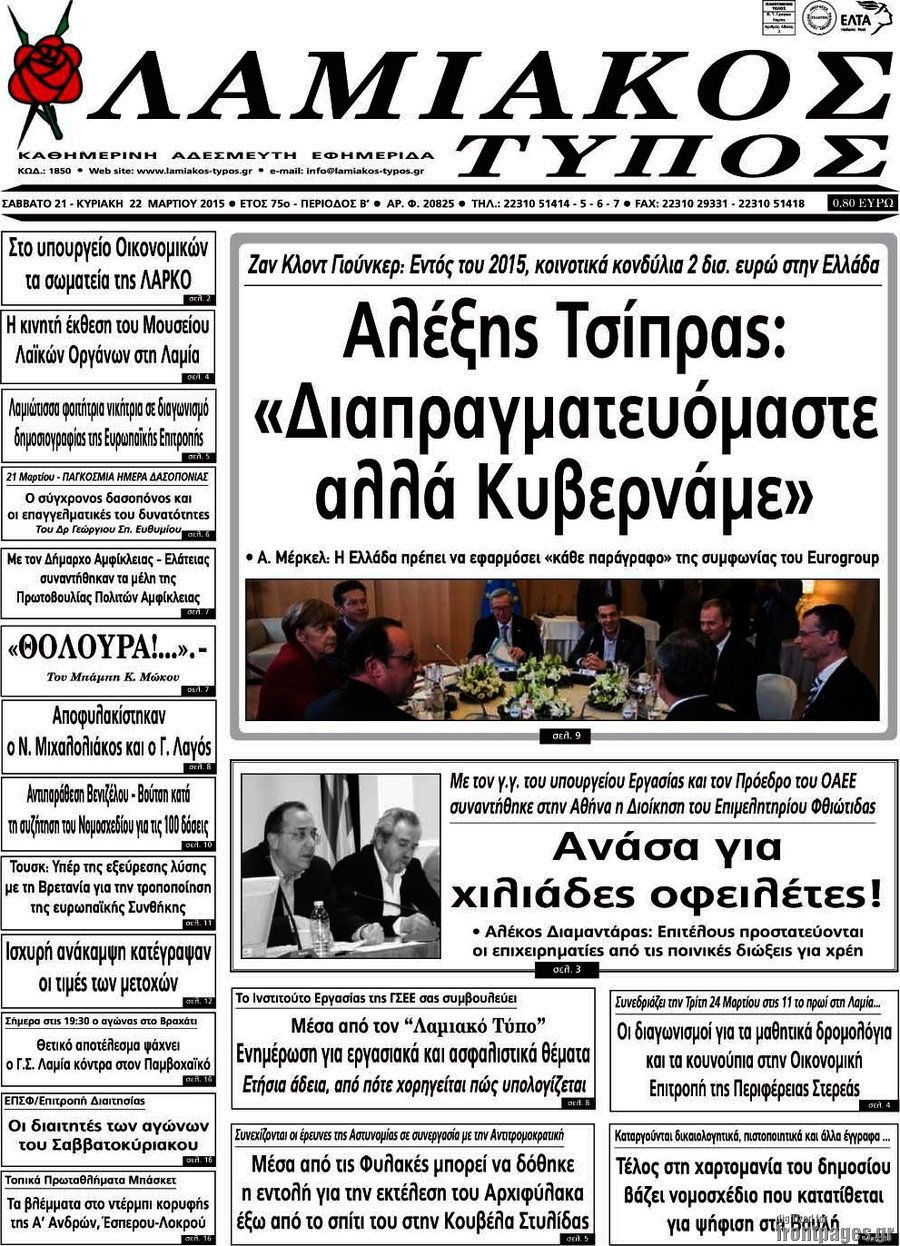 Λαμιακός Τύπος