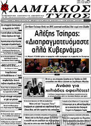 /Λαμιακός Τύπος