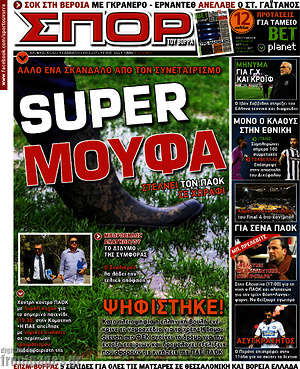 Πρωτοσέλιδο εφημερίδας Σπορ του Βορρά - protoselida