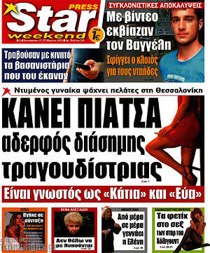 Πρωτοσέλιδο εφημερίδας Star press - protoselida