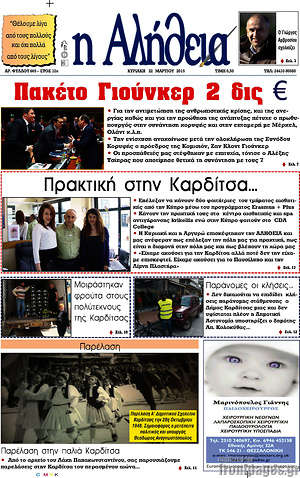 Πρωτοσέλιδο Η Αλήθεια
