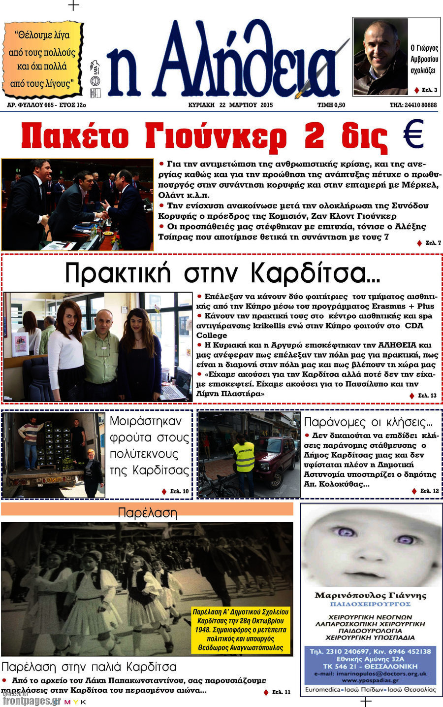 Η Αλήθεια