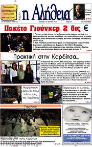 /Η Αλήθεια