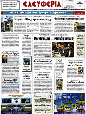 Πρωτοσέλιδο Ελευθερία
