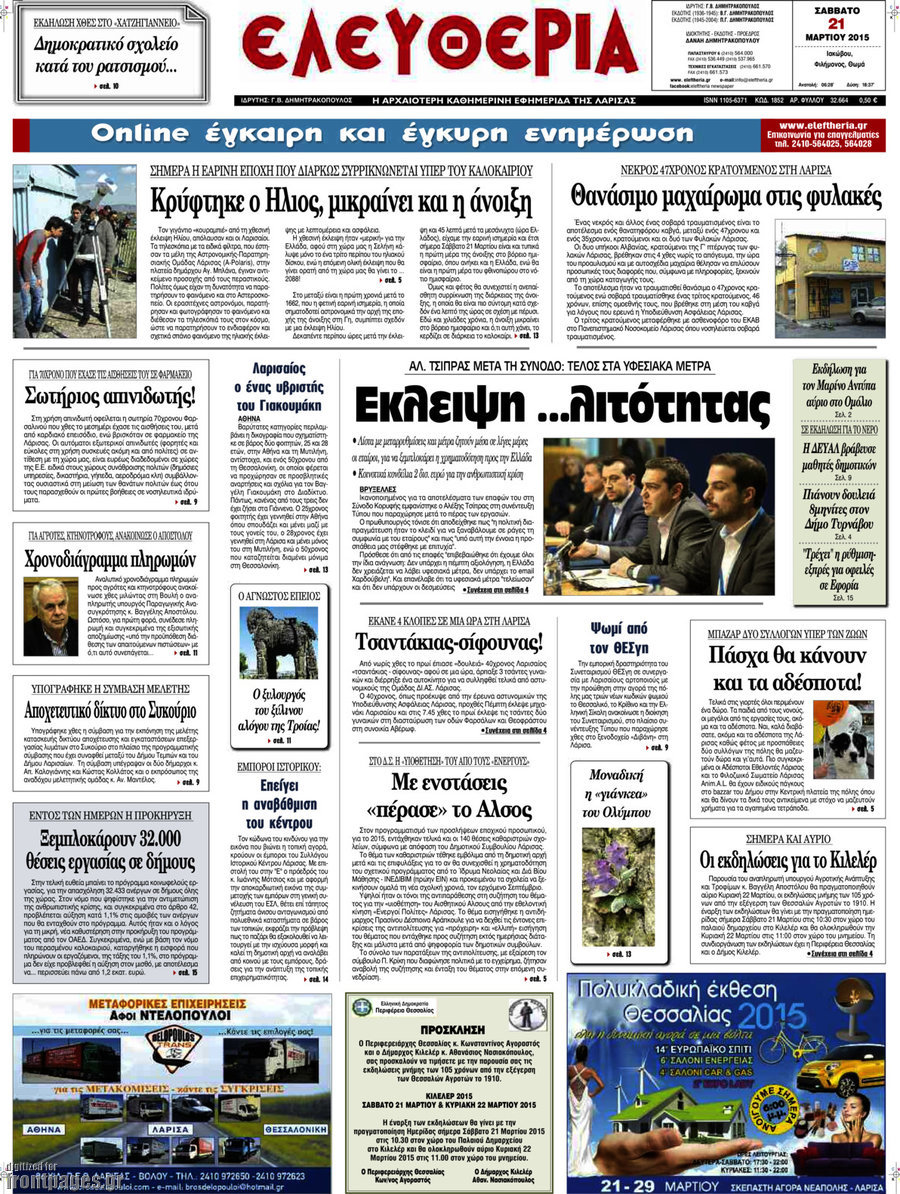 Ελευθερία
