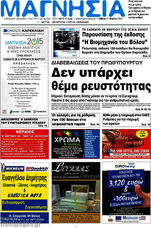 Πρωτοσέλιδο Μαγνησία