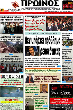 Πρωτοσέλιδο Πρωινός Τύπος