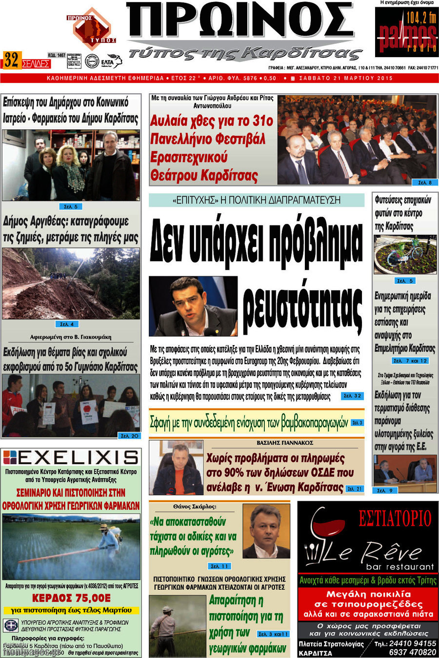 Πρωινός Τύπος