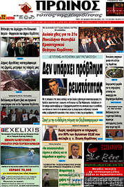 /Πρωινός Τύπος