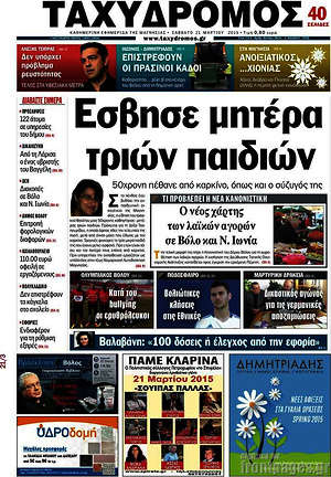 Πρωτοσέλιδο Ταχυδρόμος
