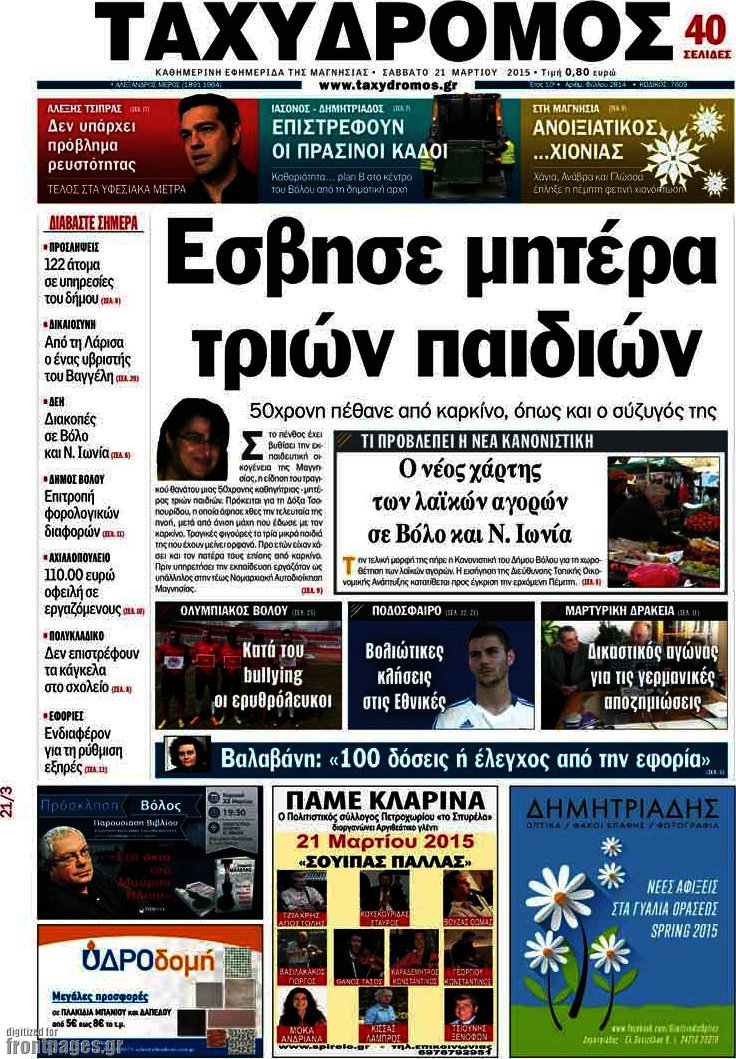 Ταχυδρόμος