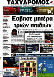/Ταχυδρόμος