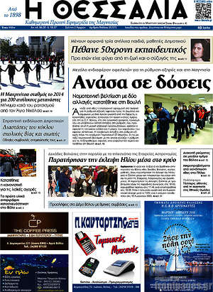 Πρωτοσέλιδο Θεσσαλία
