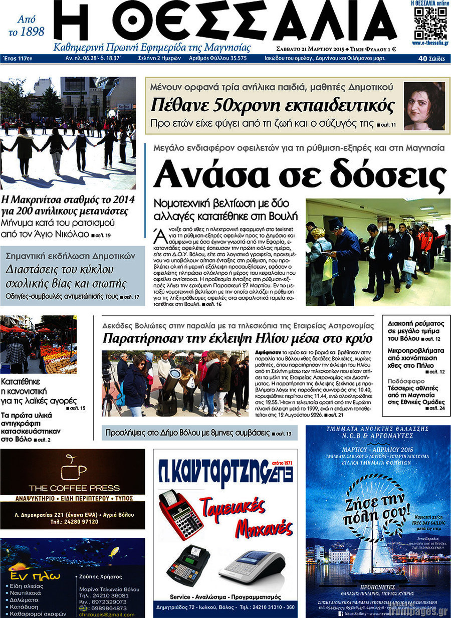 Θεσσαλία