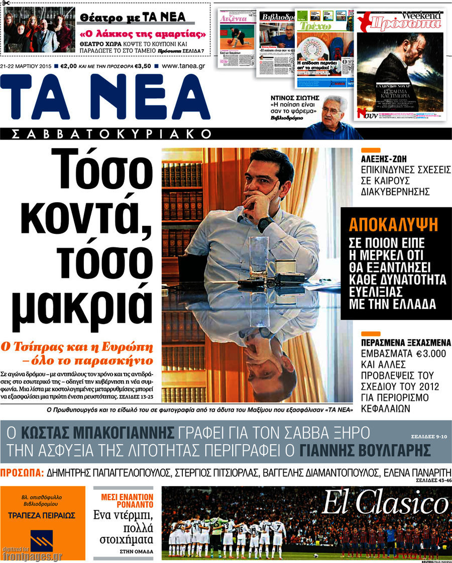 Τα Νέα