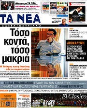 /Τα Νέα