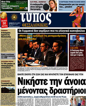 Πρωτοσέλιδο εφημερίδας Τύπος Θεσσαλονίκης - protoselida