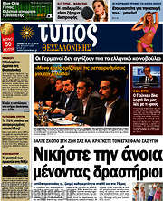 /Τύπος Θεσσαλονίκης
