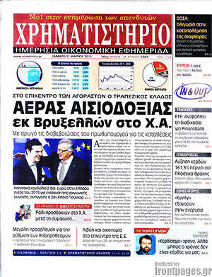 Χρηματιστήριο: Αέρας αισιοδοξίας εκ Βρυξελλών στο Χ.Α.