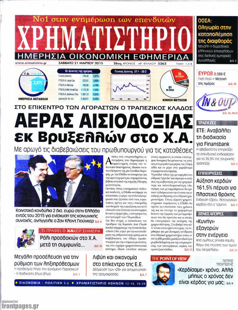 Χρηματιστήριο